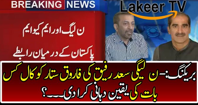 Breaking: Khawaja Saad Rafique Calls to Farooq Sattar