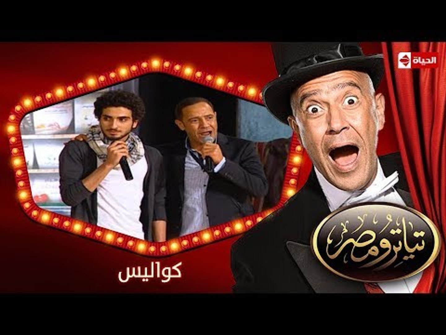 تياترو مصر | الموسم الأول | الحلقة 20 العشرون | كواليس |حمدى المرغنى وعلى  ربيع| Teatro Masr - video Dailymotion