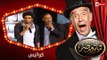 تياترو مصر | الموسم الأول | الحلقة 20 العشرون | كواليس |حمدى المرغنى وعلى ربيع| Teatro Masr