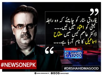 #FarooqSattar Ko Chahiye Kay Wo #RabitaCommittee Ko Aitemad Main Lain... #DrAsim Case Main #MiftahIsmail Ka Naam Aa Raha Hai... #DrShahidMasood