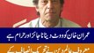 عمران خان کو ووٹ دینا ناجائز اور حرام ہے، معروف عالم دین نے تحریک انصاف کے چیئرمین عمران خان کے خلاف فتوٰی جاری کردیا