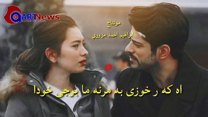 ئه گه ر خوشي بومه نه بن بوچي خودا احلا ستران