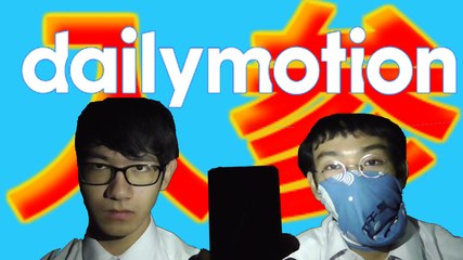 はじめましてDailymotion(デイリーモーション)