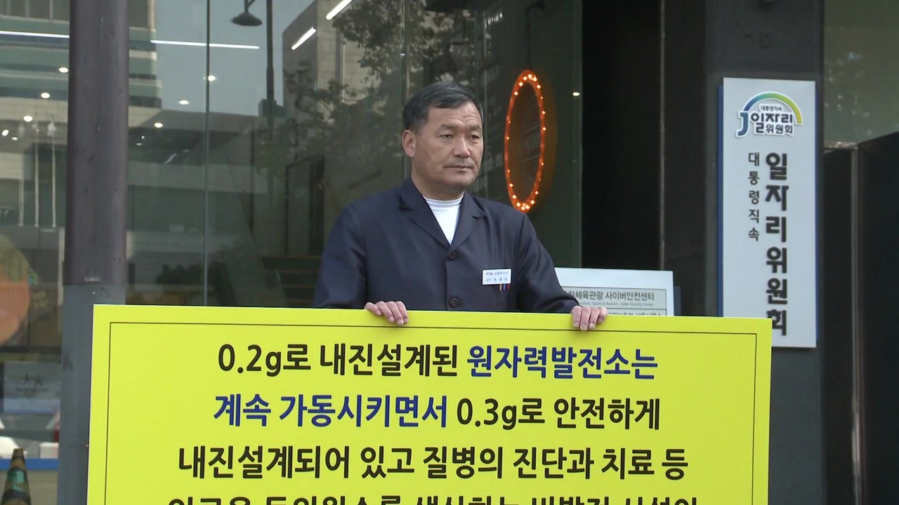 부산 기장군수 또 1인 시위...사연은? / YTN