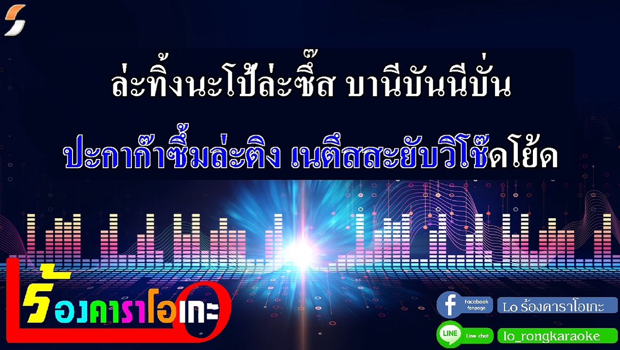 Panama ปานามา เนื้ออ่านไทย คาราโอเกะ - Matteo Midi Karaoke