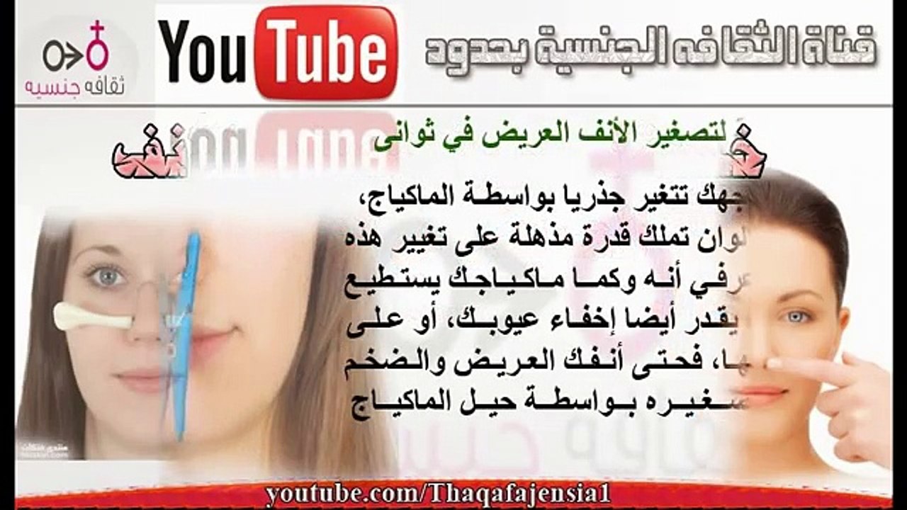 تعلمى تصغير الانف العريض فى ثوانى