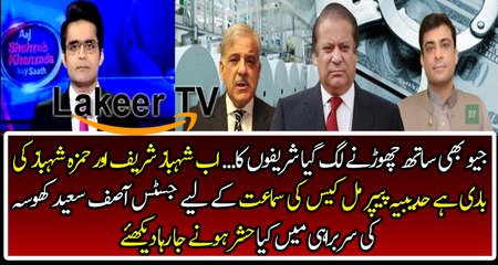 Whole Sharif Family Going to Jail in hudaibiya paper mill case