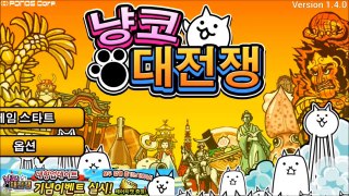 [냥코대전쟁] 광란의 고양이 강림 - 암흑빙의 초고난도 (광란시리즈!! 첫번째!!)The Battle Cats