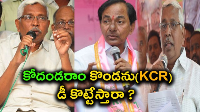 CM CKR vs Kodandaram : New Political Party In Telangana | Oneindia Telugu
