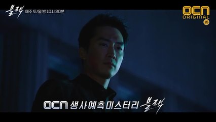 "블랙, 그것이 알고 싶다" 우리가 궁금했던 의 모든 것! 1-8화 떡밥 TOP4 #감독님_긴장하세요