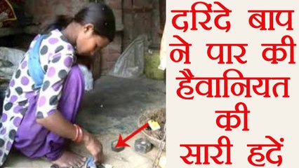 Allahabad: पिता ने बरसाया बेटियों पर कहर, पार कर दी सारी हदें । वनइंडिया हिंदी