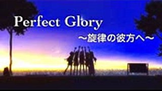 Perfect Glory 〜旋律の彼方へ〜