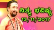 ದಿನ ಭವಿಷ್ಯ - Kannada Astrology 13-11-2017 - Your Day Today - Oneindia Kannada