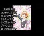 # 『カードキャプターさくら』新作アニメビジュアル解禁！