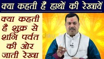 Palm Reading - Luck Line, क्या बताती है शुक्र से शनि पर्वत की ओर जाती रेखा | Palmistry |Boldsky