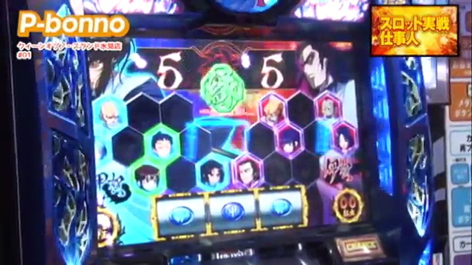 P Bonno 新番組 初収録で バジリスク絆 で最高設定getか スロット実戦仕事人 1 Video Dailymotion