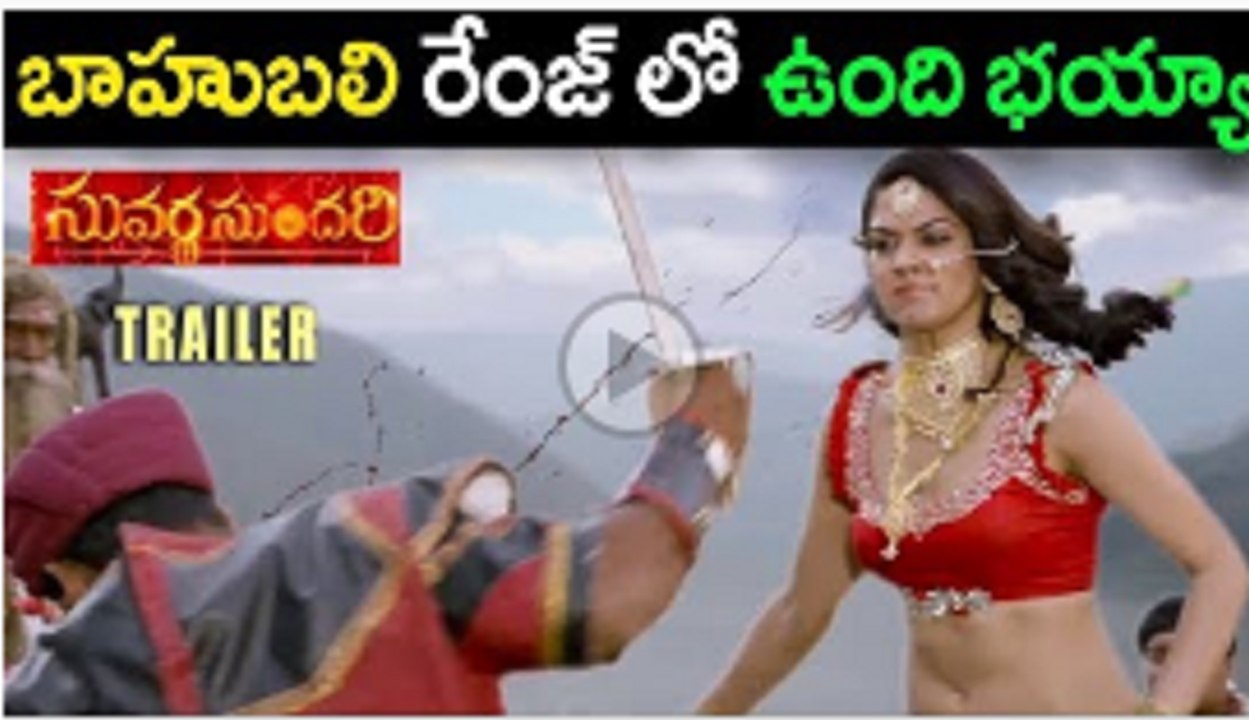 Suvarna Sundari Teaser 2017 -