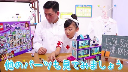 お医者さんごっこ遊び LEGO「大忙しのみるきっずレゴ病院」〜さおりん・みるきっずくらぶ〜緊急手術 寸劇 なりきり