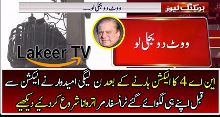 Cheap Act of PMLN Member After Losing Election In NA-4