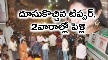 దూసుకొచ్చిన టిప్పర్, 2వారాల్లో పెళ్లి యువతి మృతి