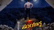 ವಿಮರ್ಶೆ: ಸಸ್ಪೆನ್ಸ್, ಹಾರರ್ 'ಸಂಯುಕ್ತ-2' | Samyuktha-2 Reviews | Filmibeat Kannada