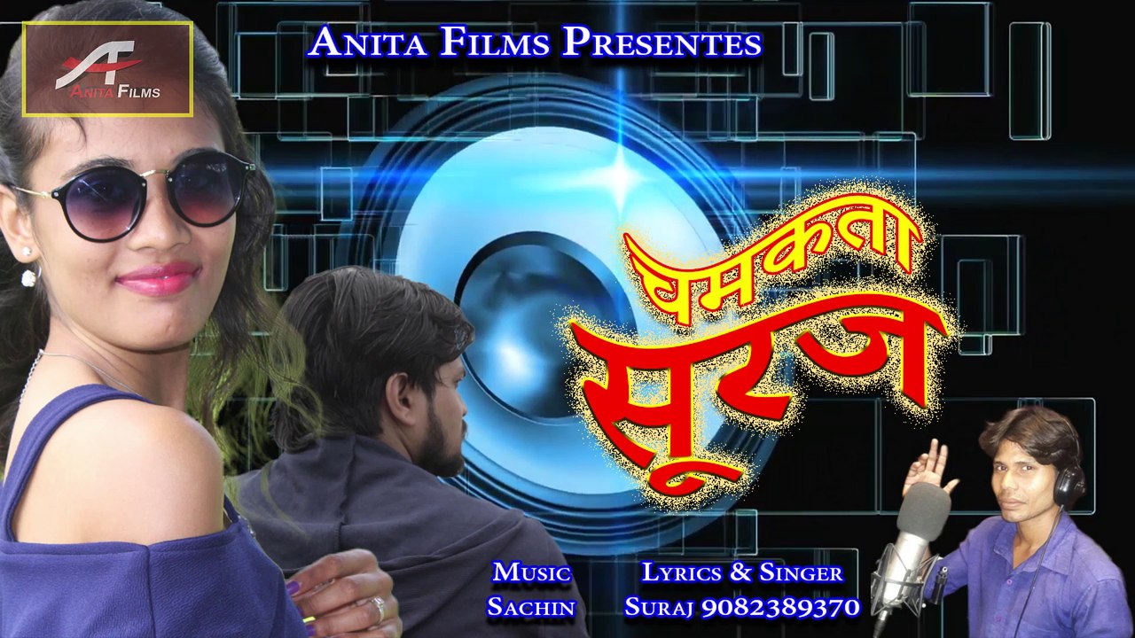 Latest Hindi Songs 2018 | Chamakta Suraj | चमकता सूरज | Sachin | Bollywood Party Songs - Indian Songs | Anita Films | New Year Party Songs 2017