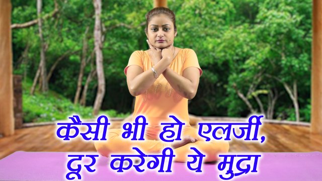 Yog Mudra for Allergy Relief | निर्वाणम मुद्रा | Nirvanam mudra | Online Yoga Class | Boldsky