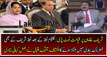 Aftab Iqbal Reveals About Nawaz Sharif New Strategies For Defend Him Self