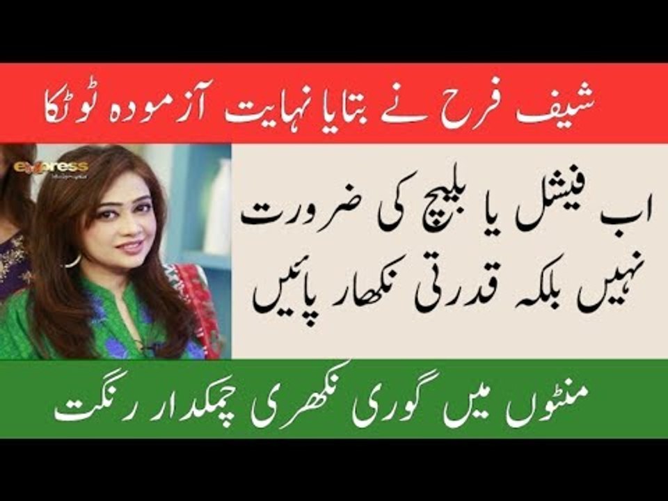 Instant Fairness Challenge - Natural Fair Bright White Skin In 10 Minutes - Chef Farah