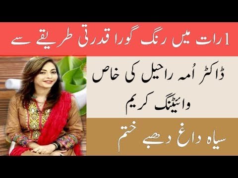 One Night Fairness Challenge - Natural Skin Whitening Cream By Dr Umme Raheel