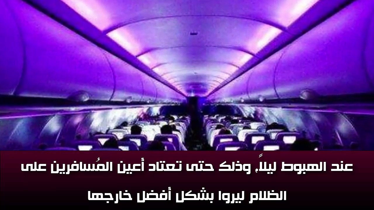 10 اسرار لن تخبرك بها مضيفات الطيران