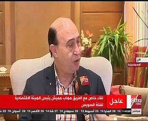 الفريق مميش: قناة السويس الجديدة تُضاعف عائدها فى عام 2023