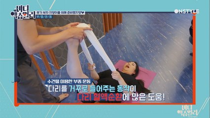 부종을 예방하고 풀어주는 운동법!