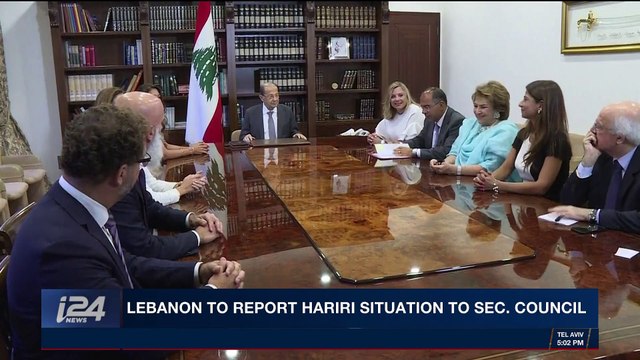 i24NEWS DESK | Lebanon to report Hariri situation to Sec. council | Saturday, November 11th 2017