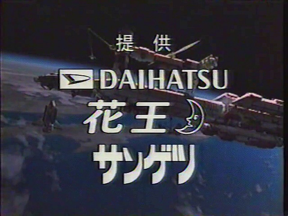 提供クレジット(2004年2月)No.1 日本テレビ 金曜ロードショー 「ディープインパクト」放送分