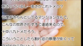 【恐怖】夜中の2時だけど、多分外にトメがいる…。ドアノブを1回だけ「カチャ」とされて全身毛穴開いた【修羅場】