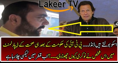 Employee of Health Department KPK Quits His Job Due to Strict PTI Govt