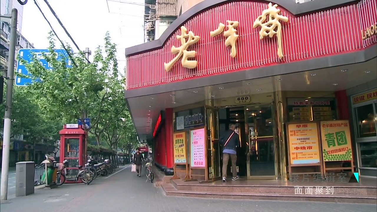 【纪录片编辑室】面面聚到【上海美食】