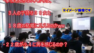 【衝撃】２２歳女教師が１０歳の小学生男子の子供を出産して結婚！その息子が両親のヤバい関係を暴露