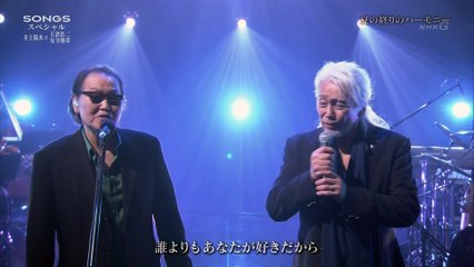 夏の終わりのハーモニー