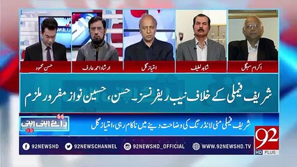 Who will be capture of Hudaibia Paper mills case? Listen Shahid Lateef
