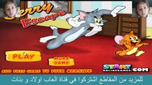 لعبة كرتون توم وجيري -  جيري هروب