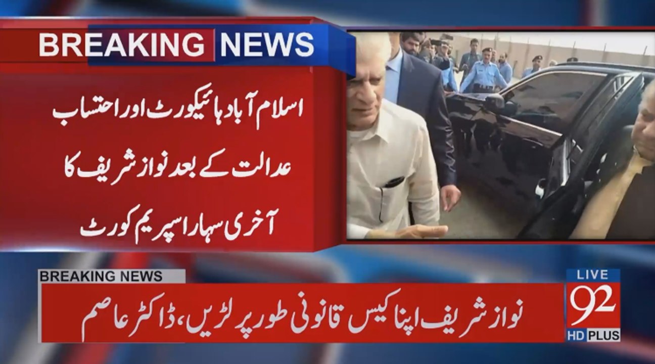 Nawaz Sharif and the Supreme Court
