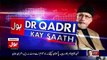 Bol Dr Qadri Kay Saath - 11th November 2017