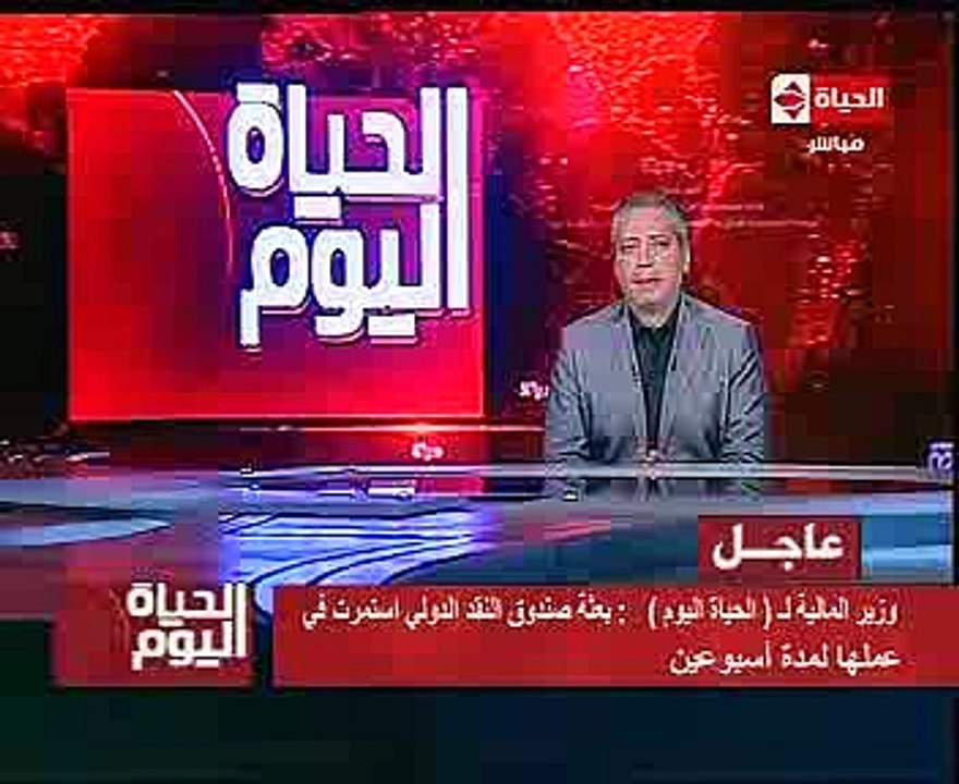 وزير المالية: البنك المركزى سينظر خفض سعر الفائ...
