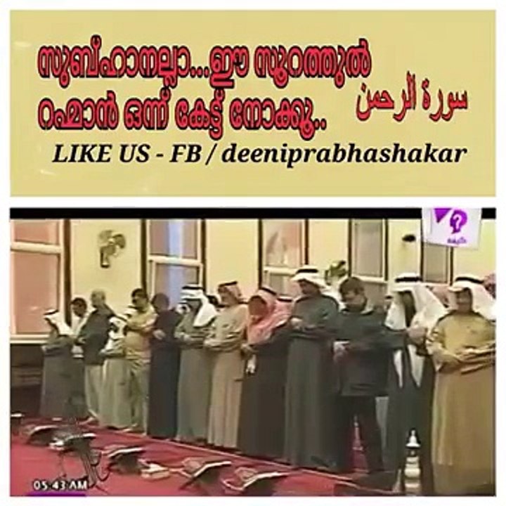 Surat Ar-rahman-beautiful Recitation