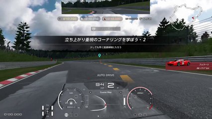 グランツーリスモ®ＳＰＯＲＴ_スクール#31 ニュルブルクリンク