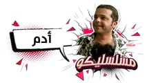 محمد هنيدي | فوازير مسلسليكو آدم  - الحلقة 2 | Mosalsleko HD - Adam