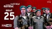 مسلسل فرقة ناجي عطا الله الحلقة 25 الخامسة والعشرون HD بطولة عادل امام - Nagy Attallah Squad Series