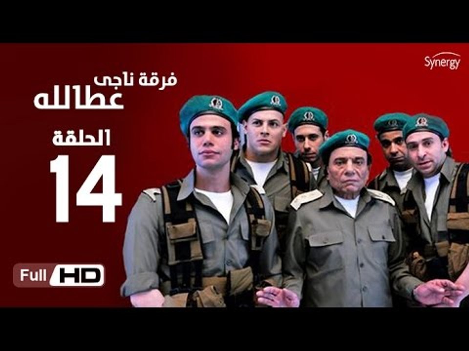 مسلسل فرقة ناجي عطا الله الحلقة 14 الرابعة عشر...